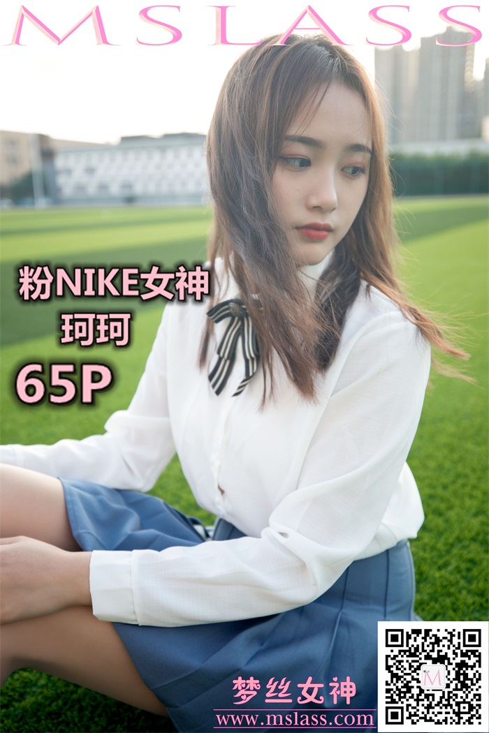 [MSLASS梦丝女神] 2019-10-18 珂珂 粉NIKE女神[65P/459MB] 其它写真-第2张