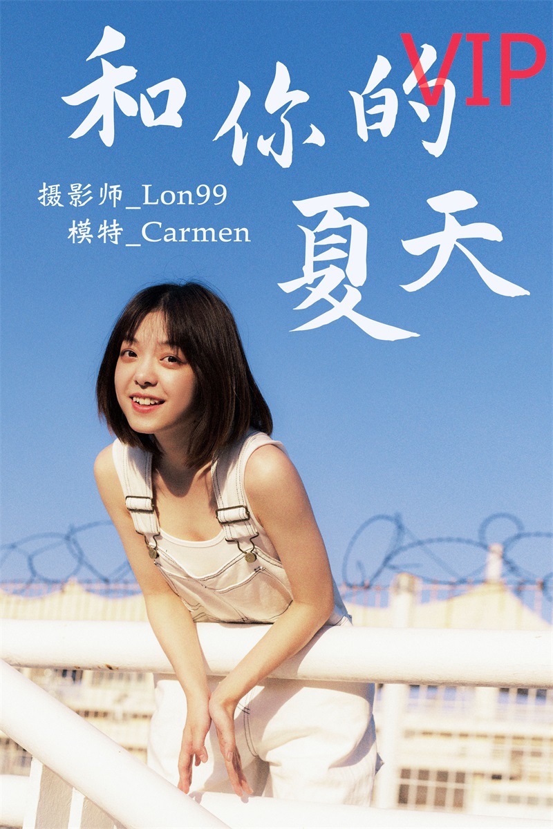 [YITUYU艺图语] No.004 和你的夏天 carmen [30P/459MB] 年费专享-第1张