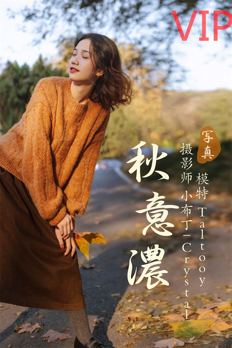 [YITUYU艺图语] No.006 秋意浓 Taltooy [30P/337MB] 年费专享-第1张