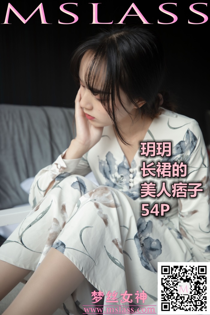 [MSLASS梦丝女神]2019-11-08 玥玥 长裙的美人坯子 [53P1V-639MB] 其它写真-第1张