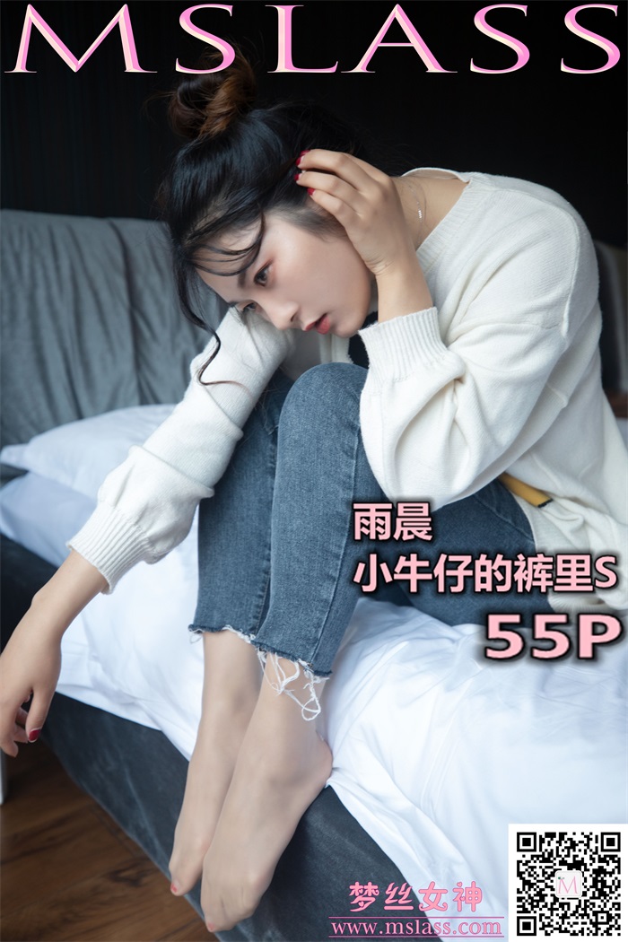 [MSLASS梦丝女神]2019-11-11 雨晨 小牛仔的裤里S [55P-377MB] 其它写真-第1张