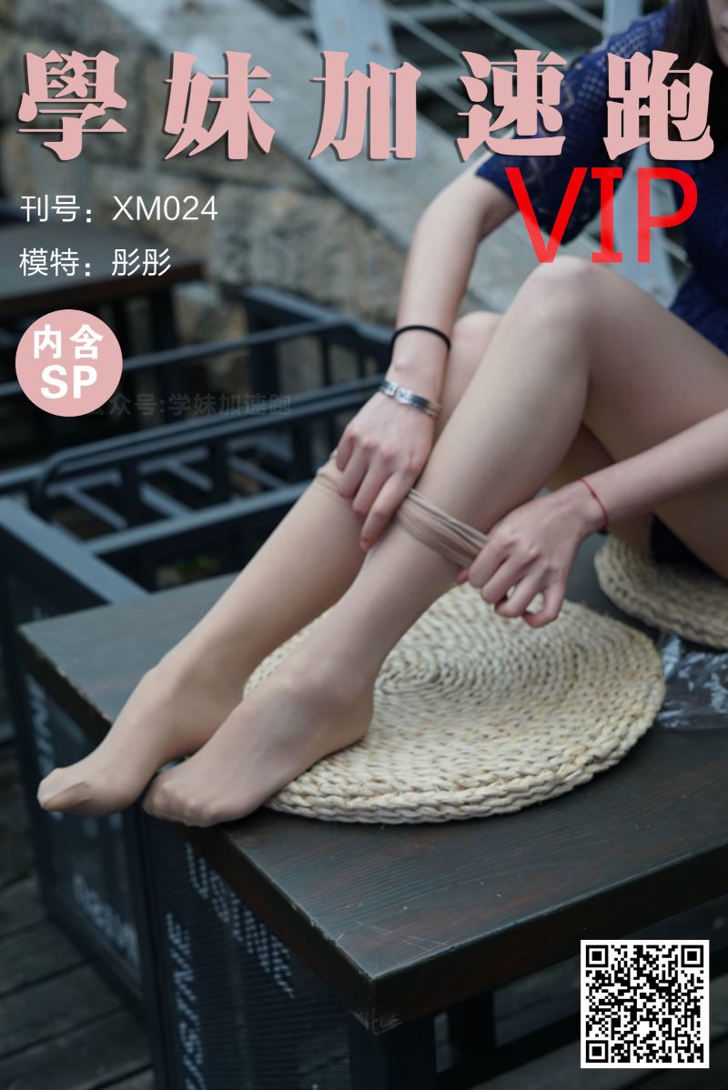 学妹加速跑 XM024《彤彤学妹3(含SP)》[89P/1V/231MB] 學妹加速跑-第1张