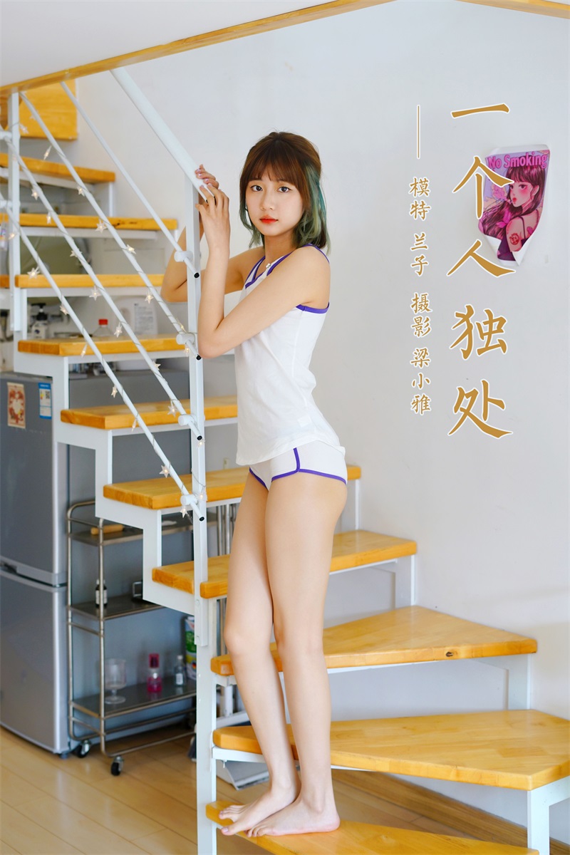 [YALAYI雅拉伊] 2022.03.16 No.908 一个人独处 兰子 [38P/222MB] YALAYI雅拉伊-第1张