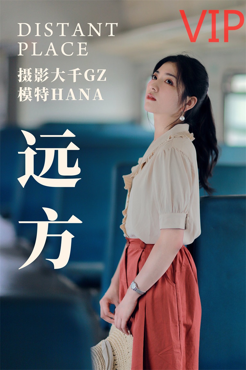 [YITUYU艺图语] No.042 远方 HANA [25P/527MB] 年费专享-第1张