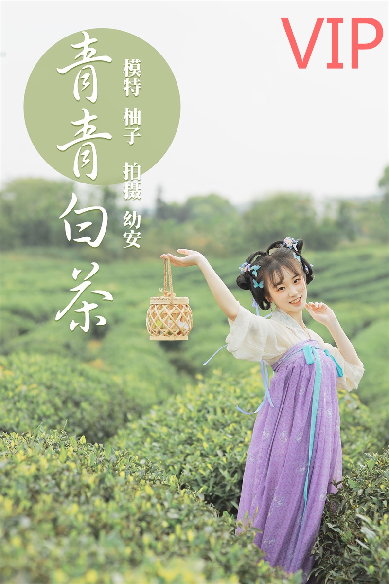 [YITUYU艺图语] No.069 青青白茶 柚子 [33P/394MB] 年费专享-第1张