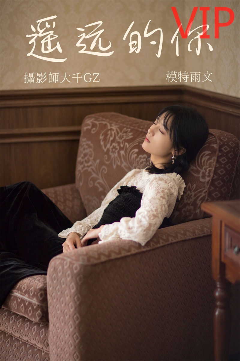 [YITUYU艺图语] No.125 遥远的你 雨文 [35P/505MB] 年费专享-第1张