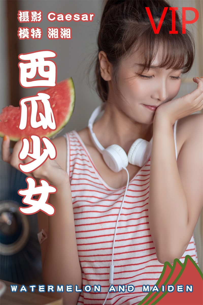 [YITUYU艺图语] No.130 西瓜少女 湘湘 [25P/217MB] 年费专享-第1张