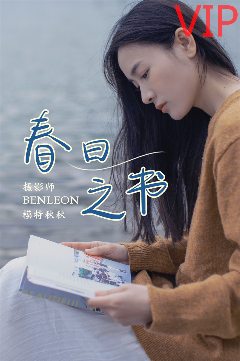 [YITUYU艺图语] No.142 春日之书 秋秋 [32P/411MB] 年费专享-第1张