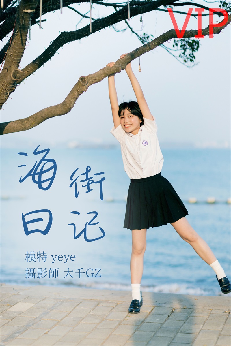 [YITUYU艺图语] No.143 海街日记 yeye [31P/515MB] 年费专享-第1张