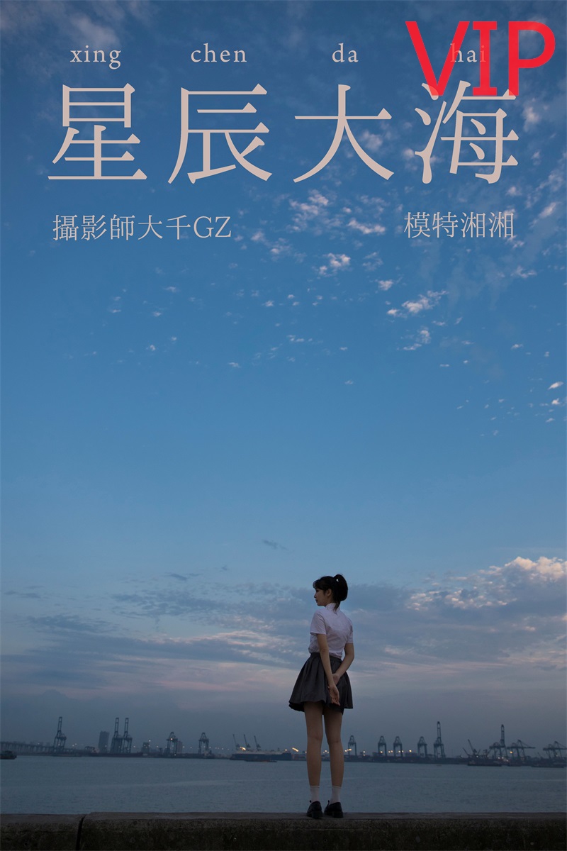 [YITUYU艺图语] No.147 星辰大海 湘湘 [28P/324MB] 年费专享-第1张