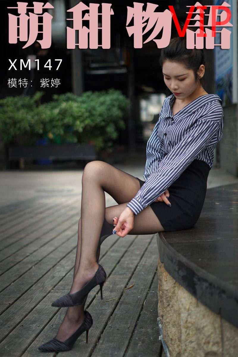 萌甜物语 XM147 紫婷《很职业的感觉》[99P/1V/946MB] 學妹加速跑-第1张