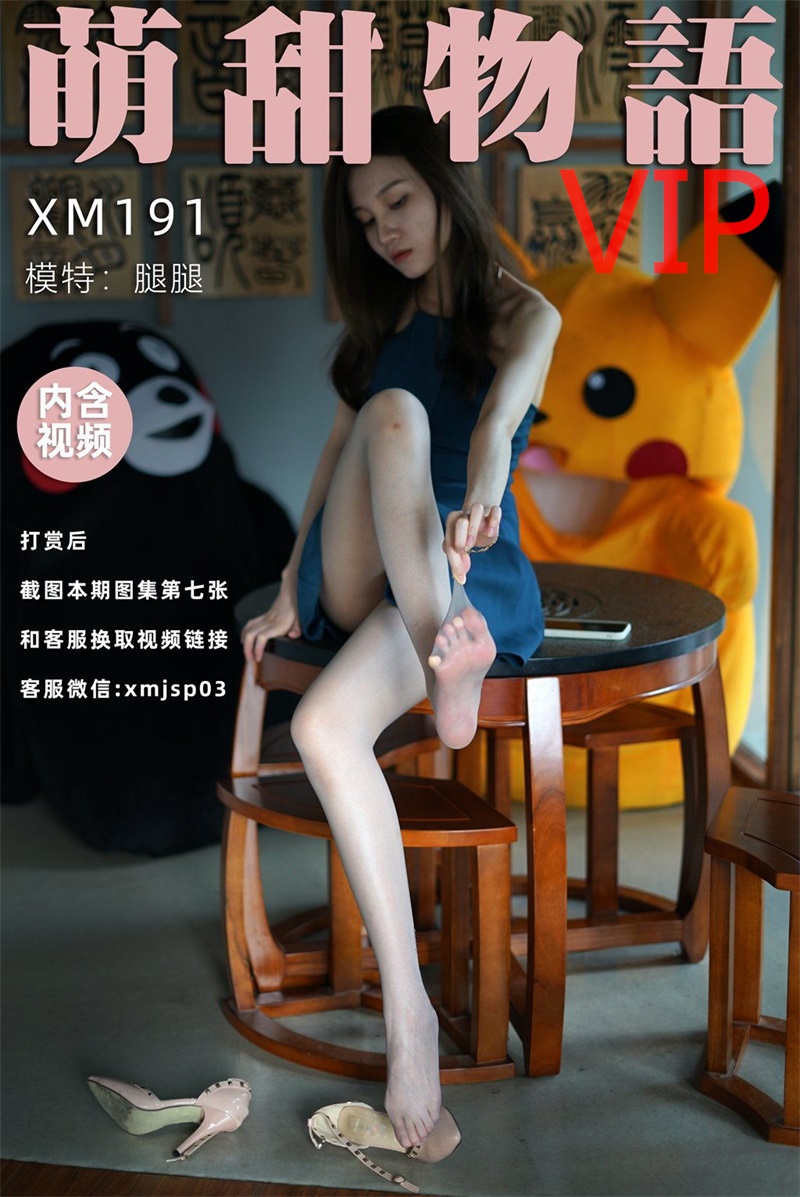 萌甜物语 XM191 腿腿《碧螺春》[101P/1V/901MB] 學妹加速跑-第1张