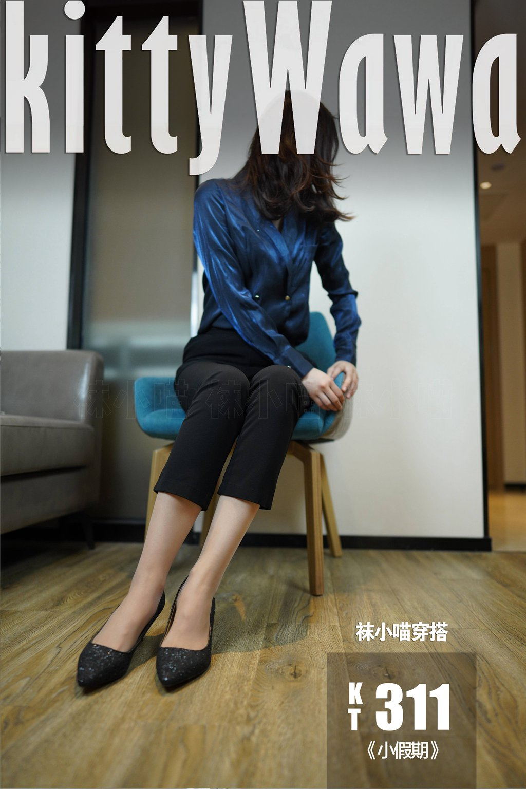 [KittyWawa袜小喵] KT311《小假期》[74P/141MB] 其它写真-第1张